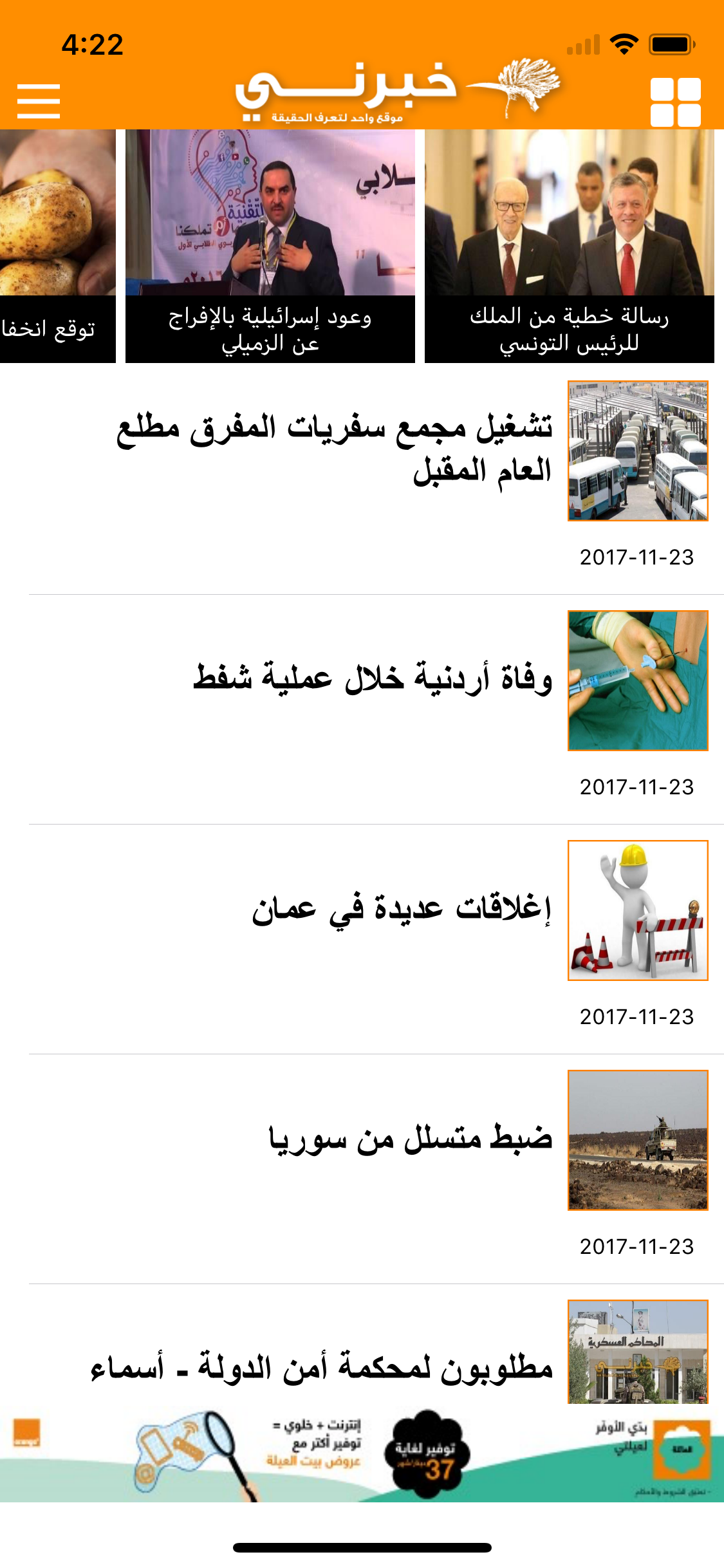 خبرني الإخباري screenshot 3