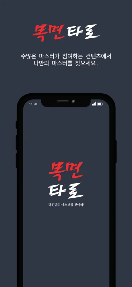복면타로