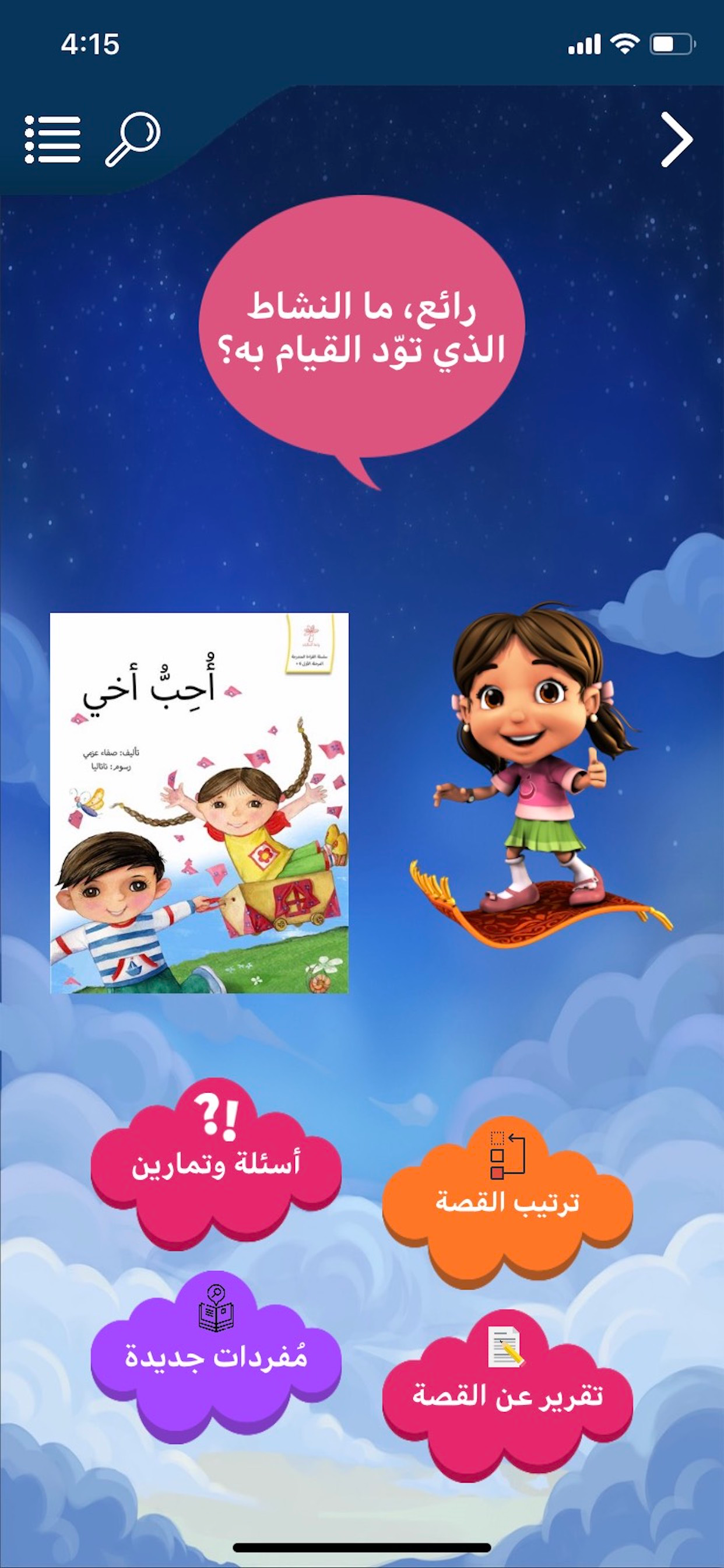 RH Kids screenshot 9