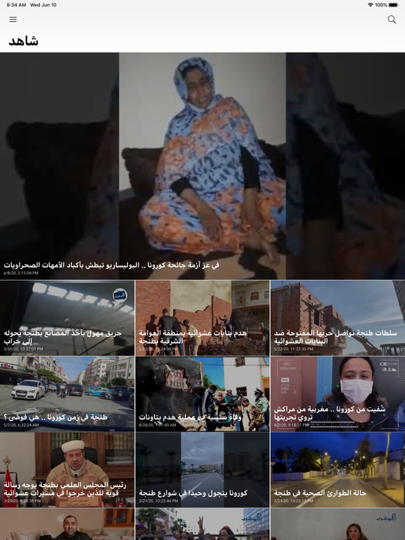 اخبار المغرب 24 iPad screenshot