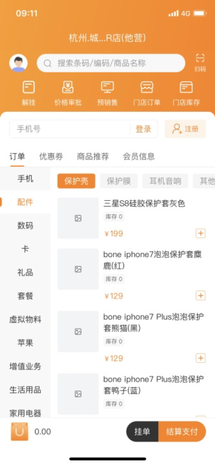 话机智能导购 screenshot 1