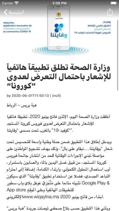 Screenshot 3 of اخبار هبة بريس App