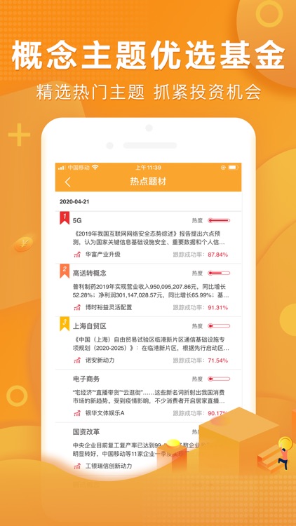 万得基金PRO(Wind资讯旗下基金理财交易平台) screenshot-4