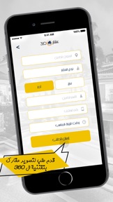 عقار 360 screenshot