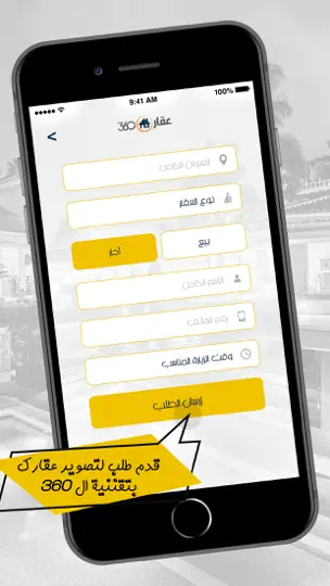 Скриншот عقار 360 на iPhone 4