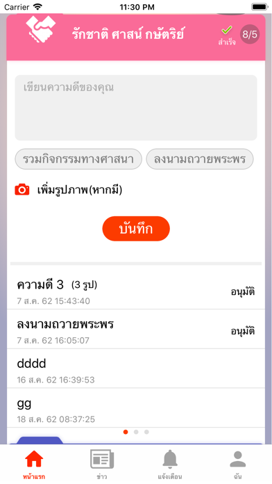 เด็กดีศรีปัทมโรจน์ screenshot 2