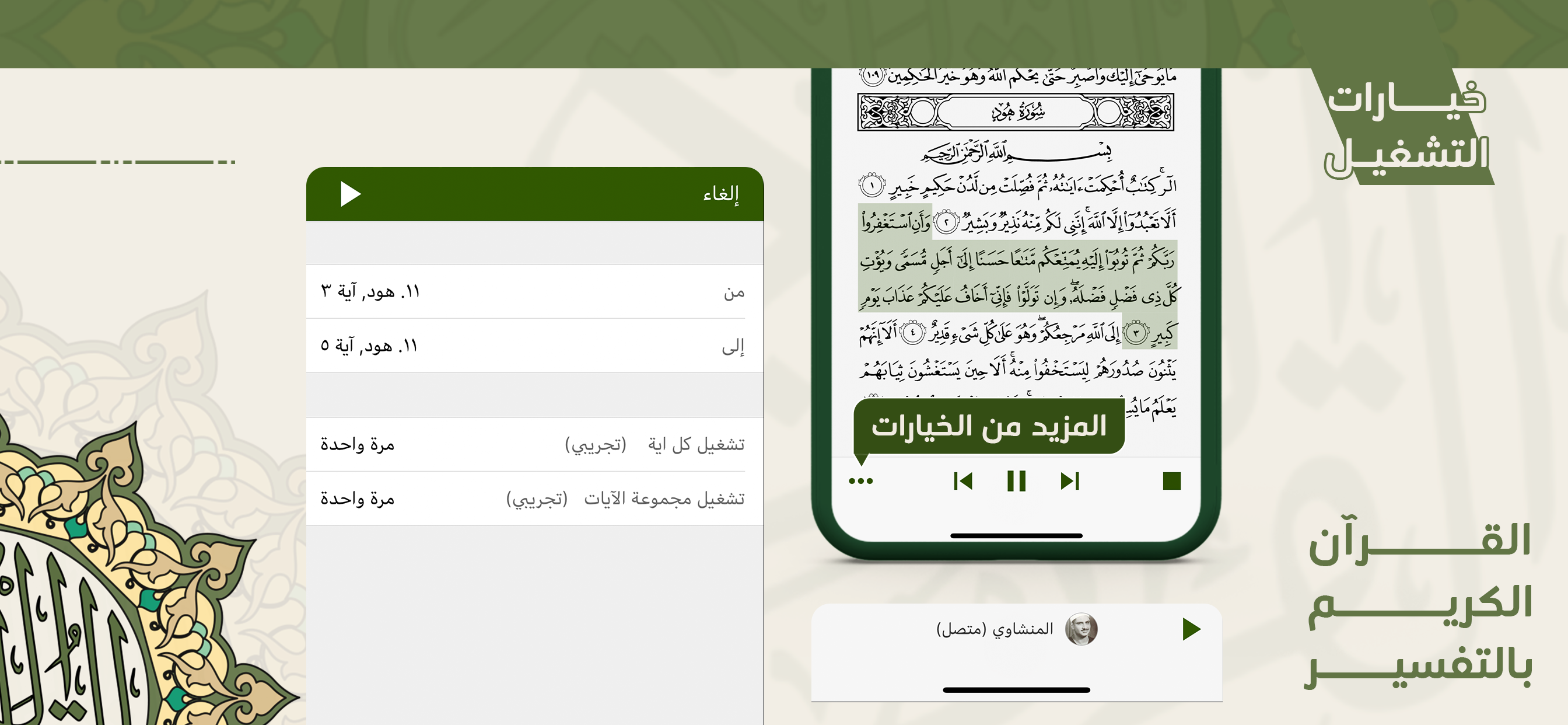 القرآن الكريم بالتفسير screenshot 4