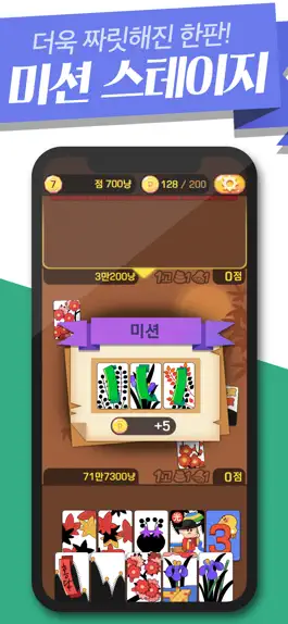 Game screenshot 고스톱 프리 몽글 hack