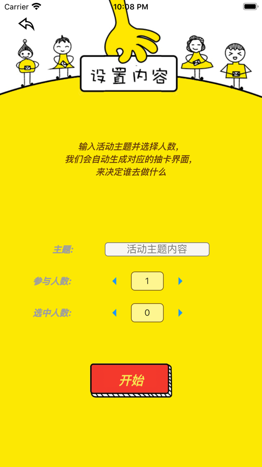 #2. 聚会助手 (iOS) 由: 冠楠 王
