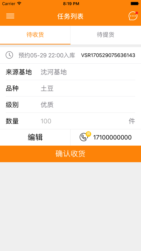 #2. 港菜平台 (iOS) 由: 深圳市港菜电子商务有限公司