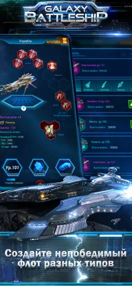 Game screenshot Galaxy Battleship: Conquer hack