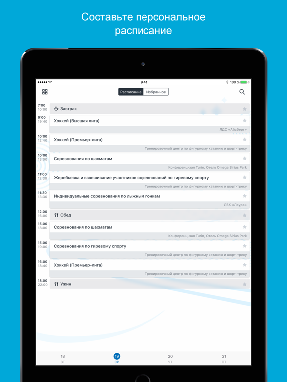 Screenshot #6 pour Спорт ПАО «Газпром нефть»