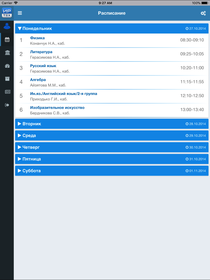 Школьный Дневник СГО