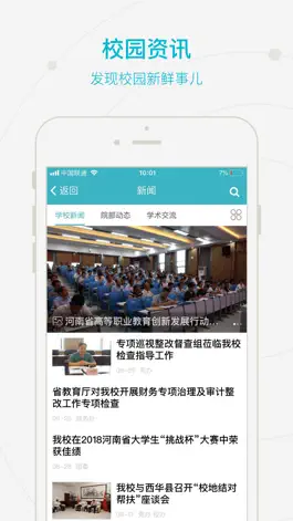 Game screenshot 智慧经贸 apk