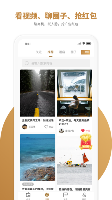 商遇-商务社交平台 screenshot 2