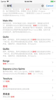 音乐词典 - 音乐术语与表情术语词典 iphone screenshot 3