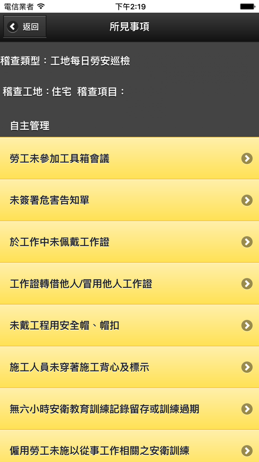 #5. 環安衛稽核 (iOS) 由: HTTC Corporation