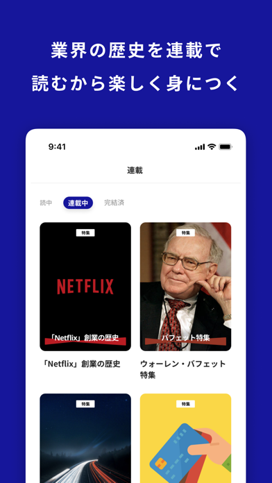 Strainer - 成長産業のニュースを分かりやすく Screenshot