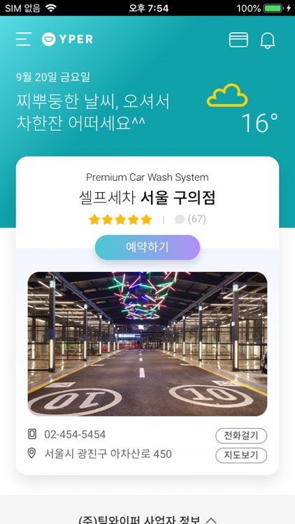 와이퍼 셀프세차