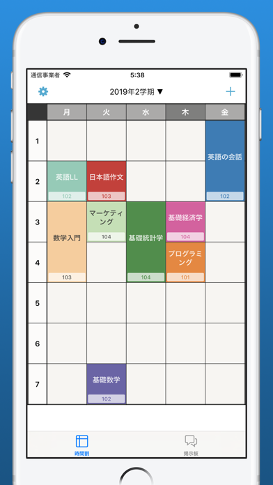 時間割プラス~のおすすめ画像1