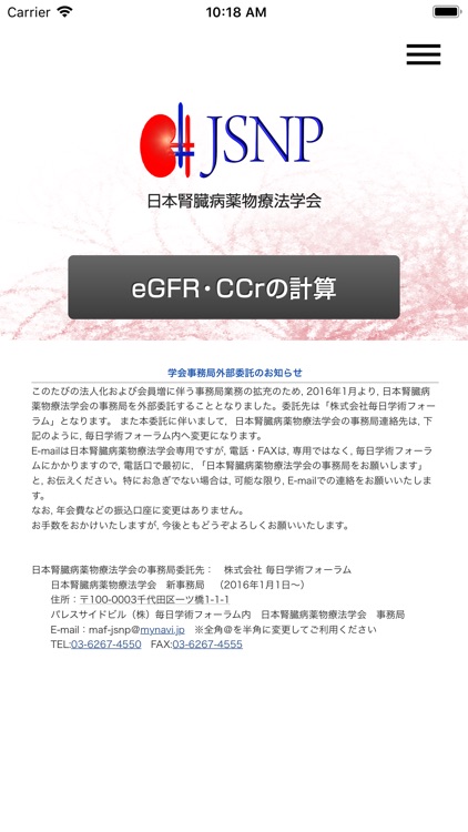JSNP eGFR-CCr計算アプリ