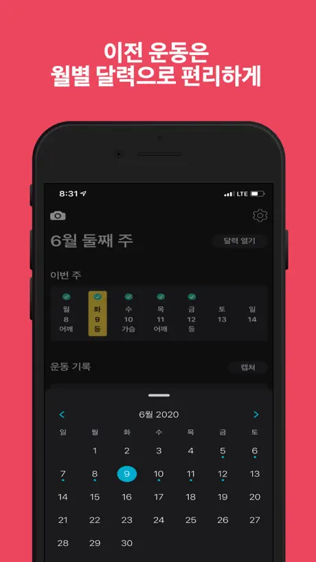 핏로그 - 운동 기록