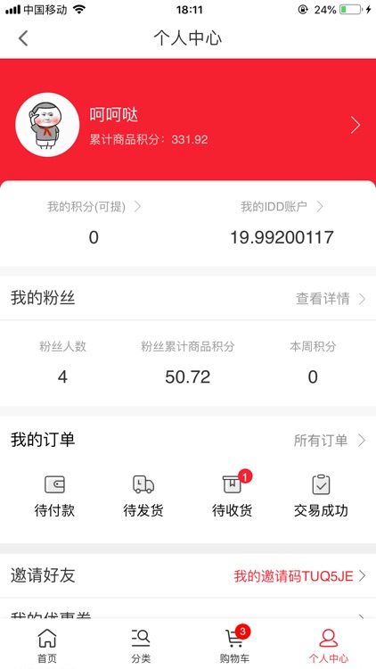 瞭望商城 screenshot-3