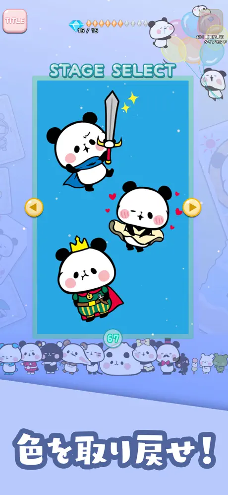 くるっと パズル もちもちぱんだ