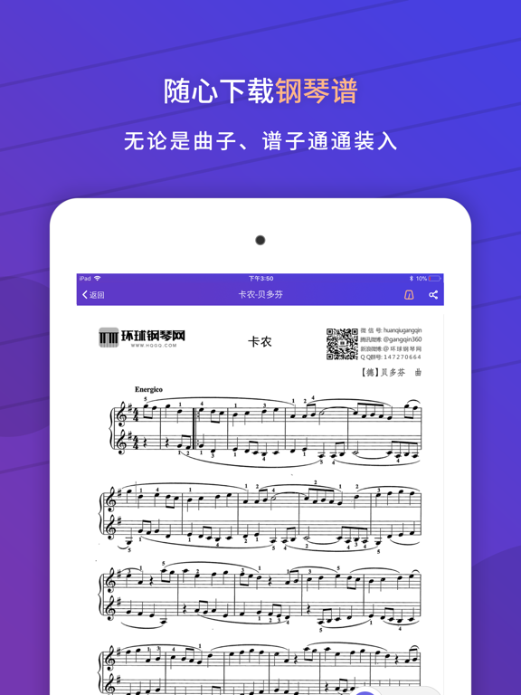 环球钢琴网 iPad screenshot 4 - Music app