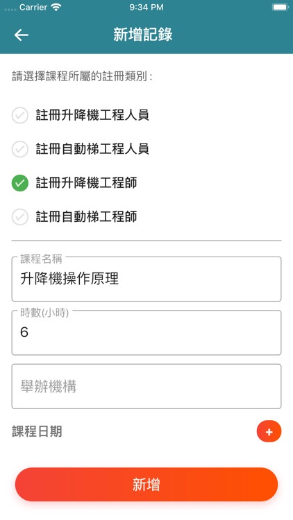 機電行業通 screenshot-4