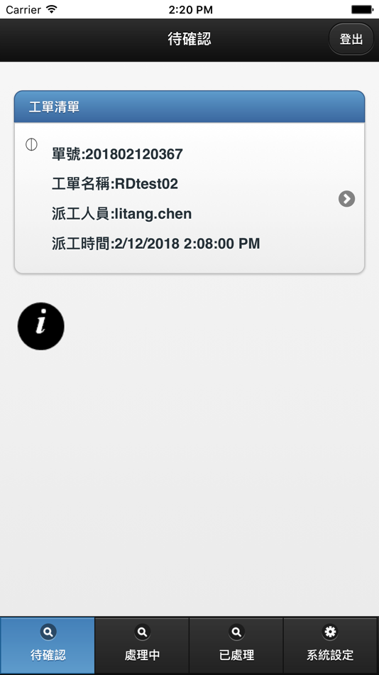 #2. 派工系統 (iOS) 由: AUO Corporation