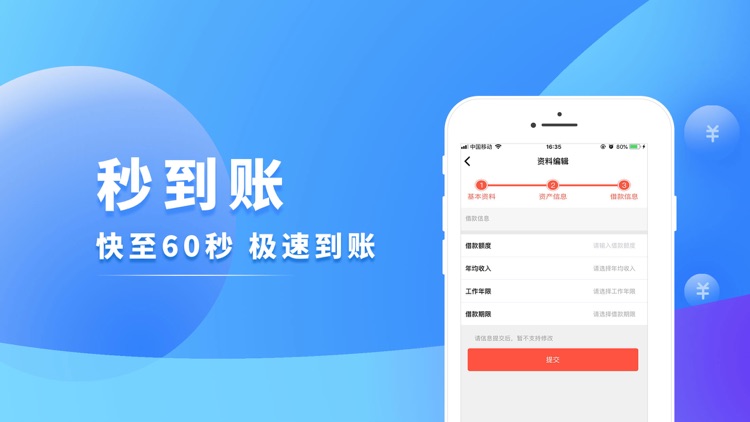 借无忧-极速借钱之手机借贷借款软件