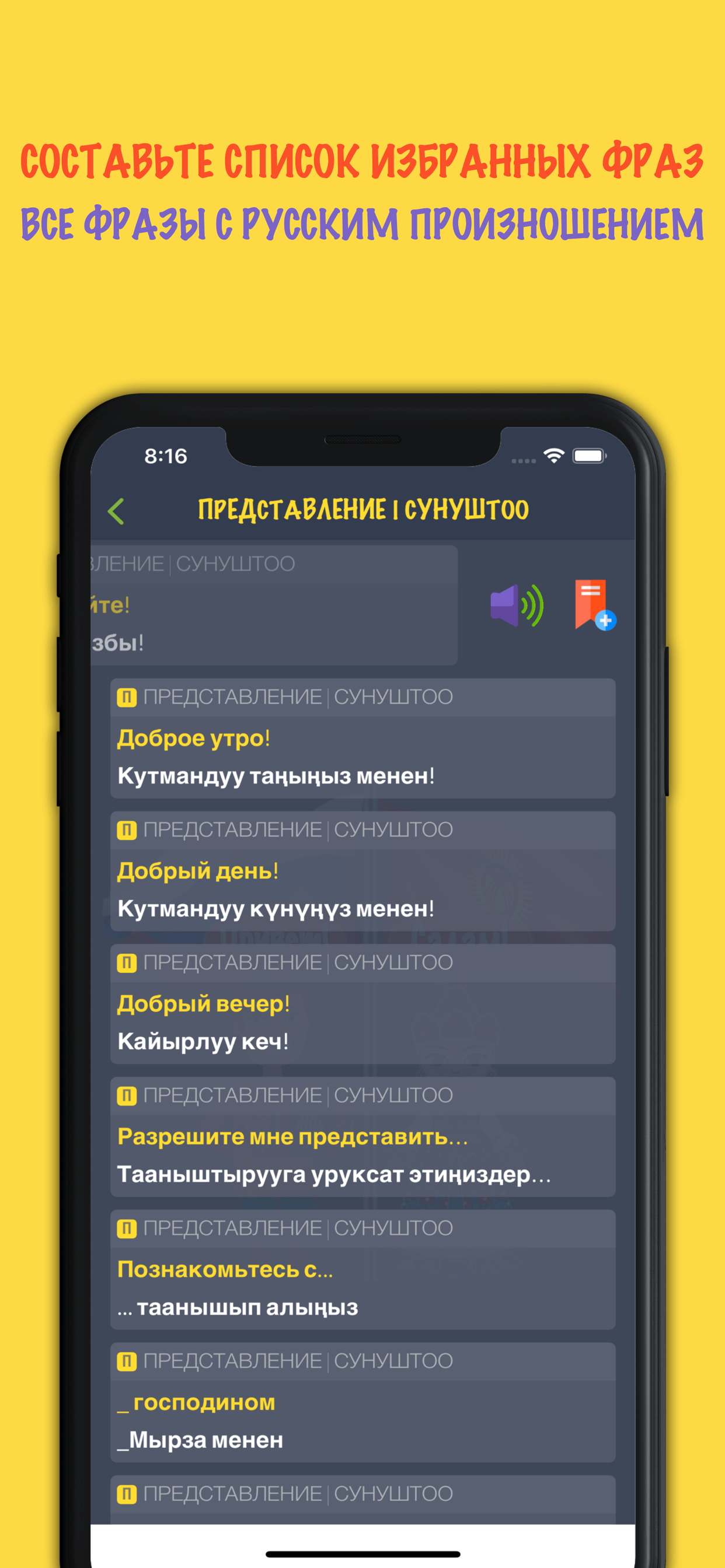 Русско-киргизский разговорник