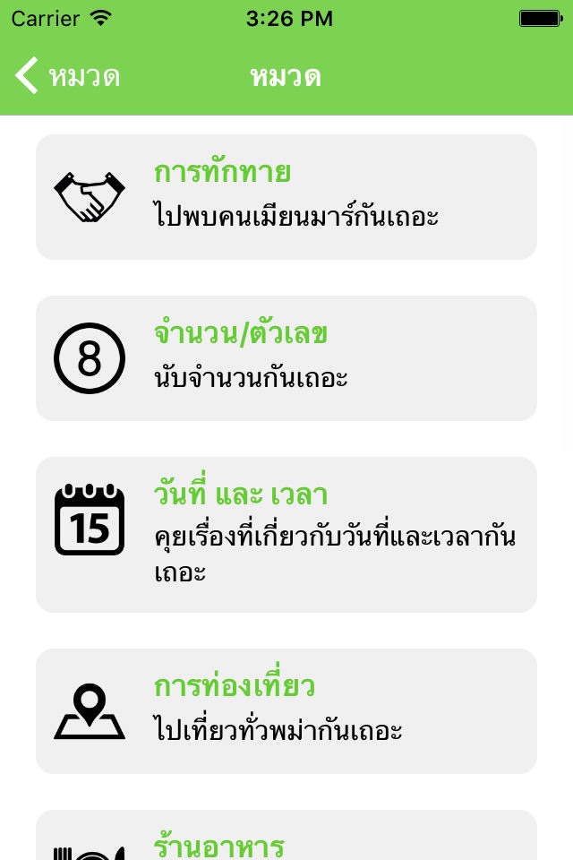 MMSpeaker (Learn Myanmar) screenshot 2