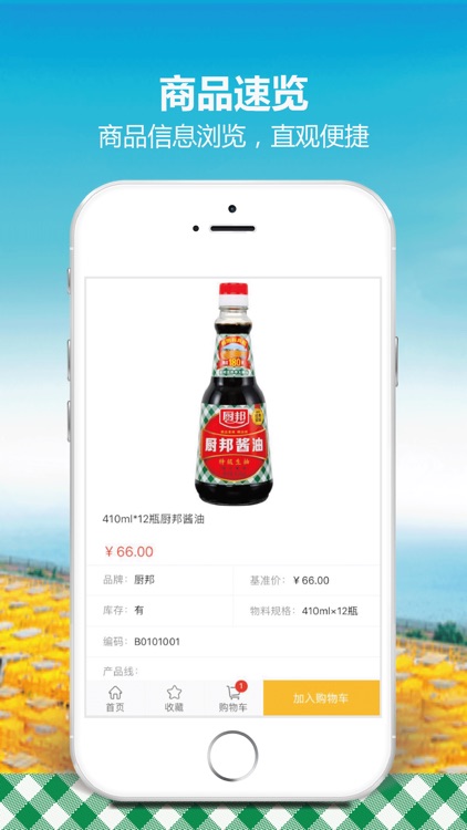 厨邦经销商助手