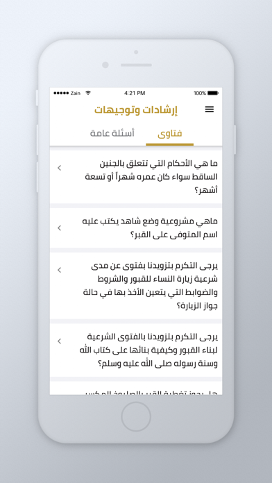 جنائز الكويت Screenshot