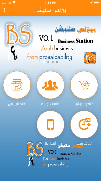 بيزنس ستيشن