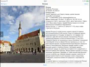 Таллин аудио- путеводитель айпад изображения 2