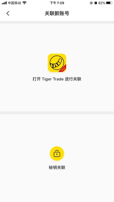 Tiger  Trade 安全令牌 screenshot 3