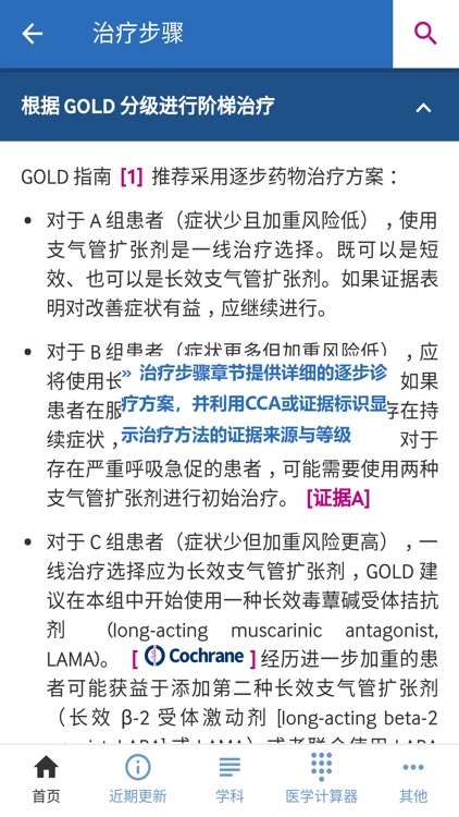 BMJ临床实践 screenshot-5