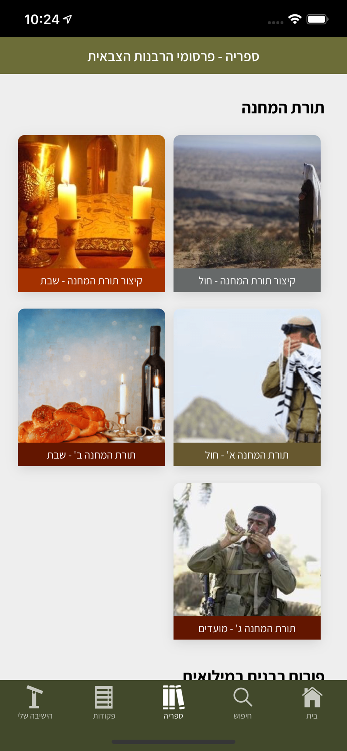 מחניך - צבא יהודי כהלכה