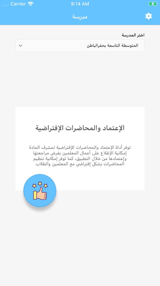 #1. بوابة المستقبل – المتابعة (iOS) 由: Tatweer Educational Technologies
