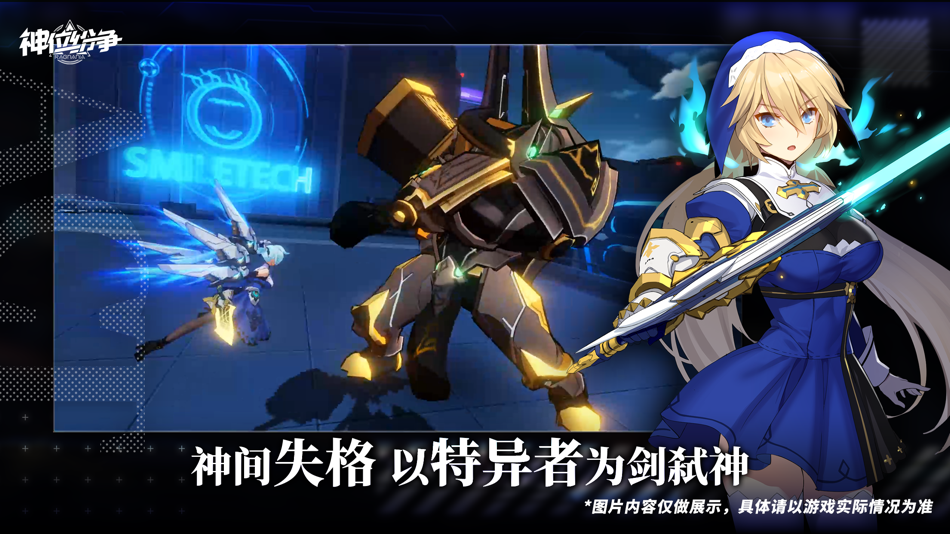 #2. 神位纷争 (iOS) 由: Smile Tech Inc.