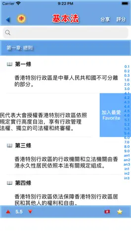 Game screenshot 基本法練習 apk
