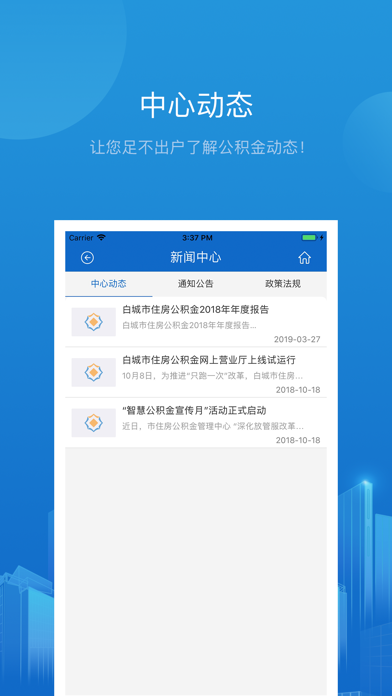 白城公积金 screenshot 2