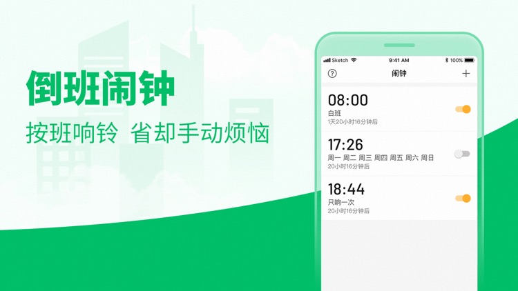 排班日历-倒班助手 screenshot-4