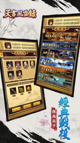 Game screenshot 天書風雲錄 - 獨立武俠RPG遊戲 hack