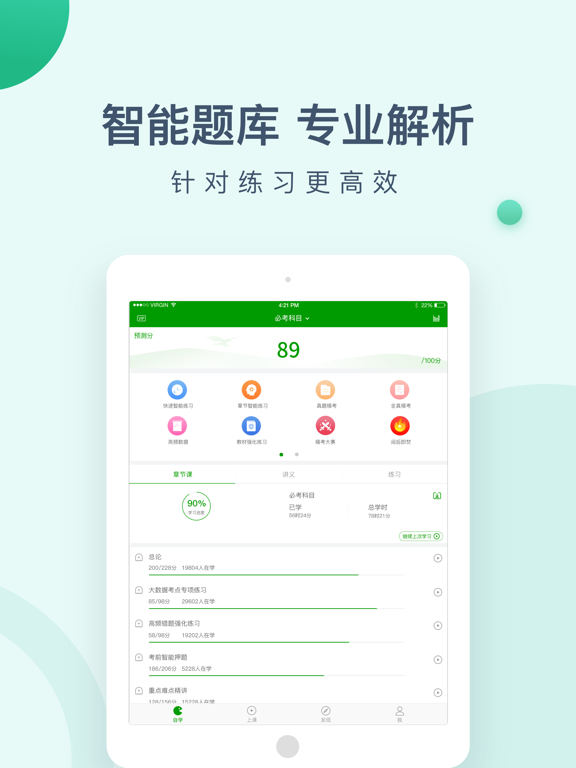 Screenshot #5 pour 医学万题库-执业药师医师护士考试通关大杀器！