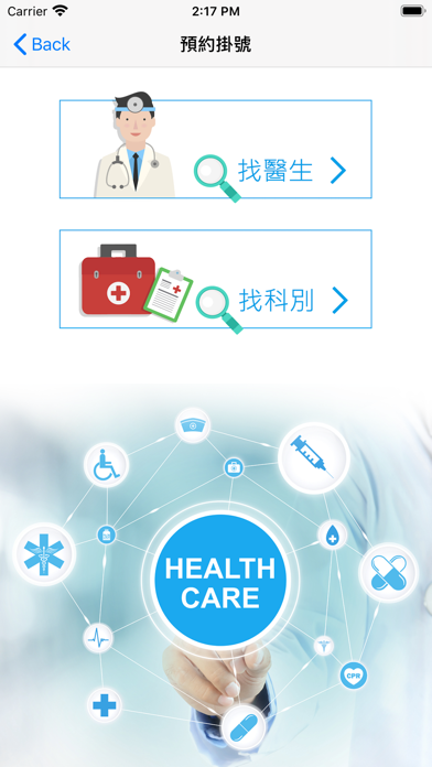 屏基智慧應用2.0 iPhone screenshot