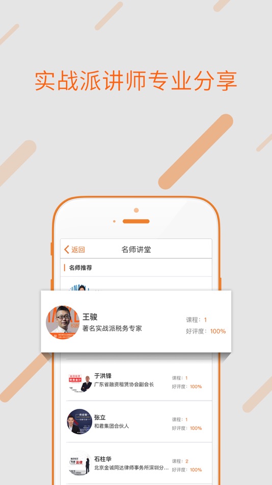 #5. 融易学--金融行业教育社交平台 (iOS) 由: Shenzhen Rongyixue Education Technology Co., Ltd